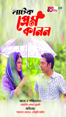 Prem Kanon