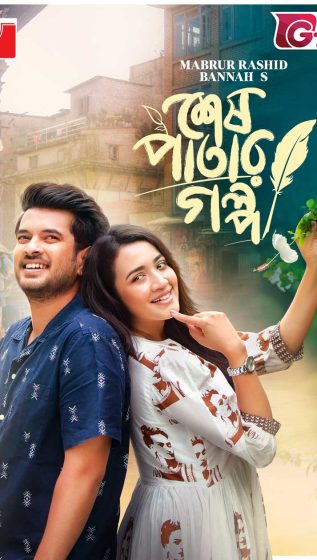 Amirul Haque Chowdhury, Enamul Haque, Dolly Johur, Shirin Alam, Chanchal Chowdhury, Shahnaz Khushi, Nadia Ahmed, Arfan Ahmed, Humaira Himu, Tariq Shopon, Abdul Hannan Shelly, Binoy Vadra, Masud Rana Mithu, Kala Siraj, Iqbal Hossain, Mozammel, M. This is Malek Sarkar.
