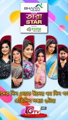 চয়নিকা চৌধুরী, অপূর্ব, ফারাহ্ রুমা, পাভেল, Apurba, Farah Ruma, Pavel