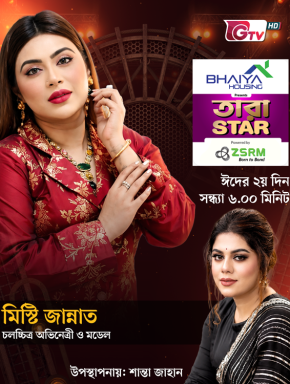 Noyon Tara, NoyonTara, NoyonTaraNatok, BanglaNatok, RomanticNatok, Natok2022, NewNatok, RomanticNatok2022, Masum Shahriar, Abu Hayat Mahmud, Rawnak Hasan, Tisha, Sheikh Mahbubur Rahman, Tuntuni Sobhan, Khairul Alam Tipu, Shahidullah Sabuj, Rashedul Awal Shaon, Shuvechcha Rahman,